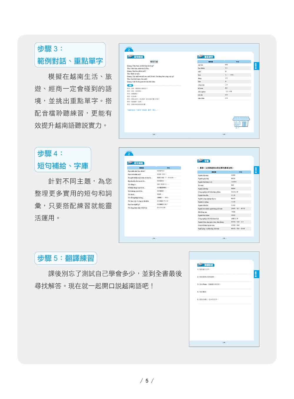 套公式學越南語！生活．旅遊．經商會話速成（隨書附作者親錄標準越南語朗讀音檔QR Code）