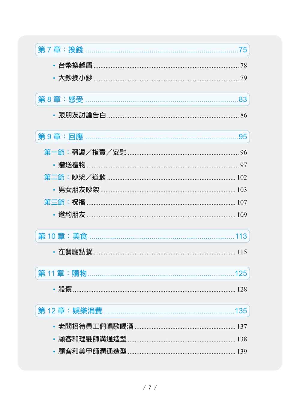 套公式學越南語！生活．旅遊．經商會話速成（隨書附作者親錄標準越南語朗讀音檔QR Code）