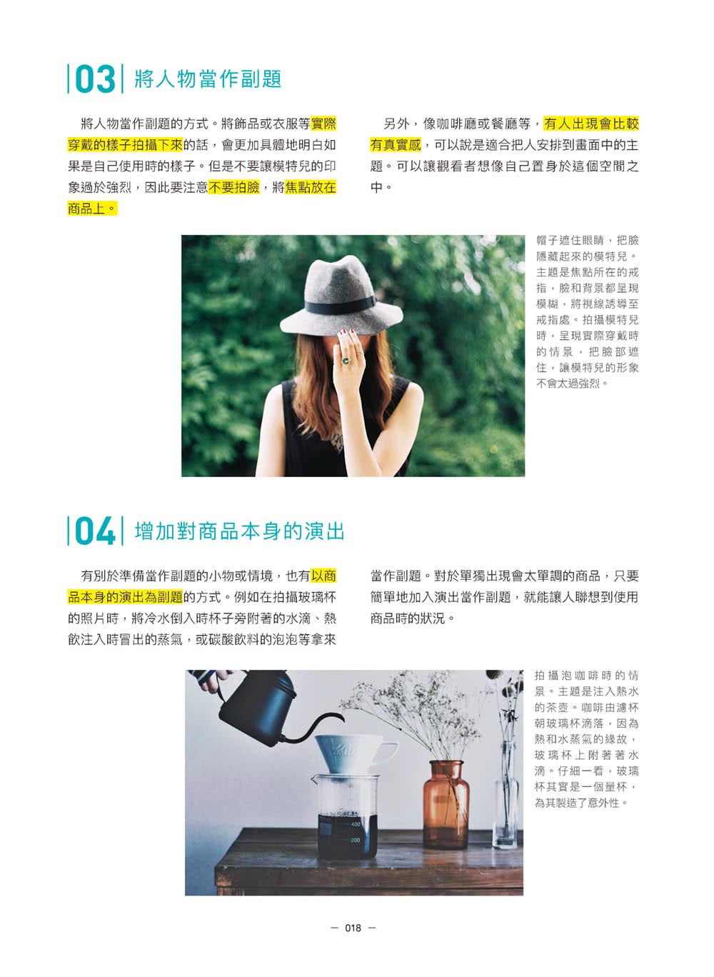 Ig商品攝影指南 日本人氣寫真家 教你拍出在社群媒體上最迷人的照片 Momo購物網