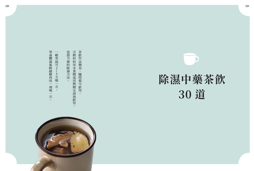 飲食決定去濕力：去濕中藥茶湯，補脾不生病