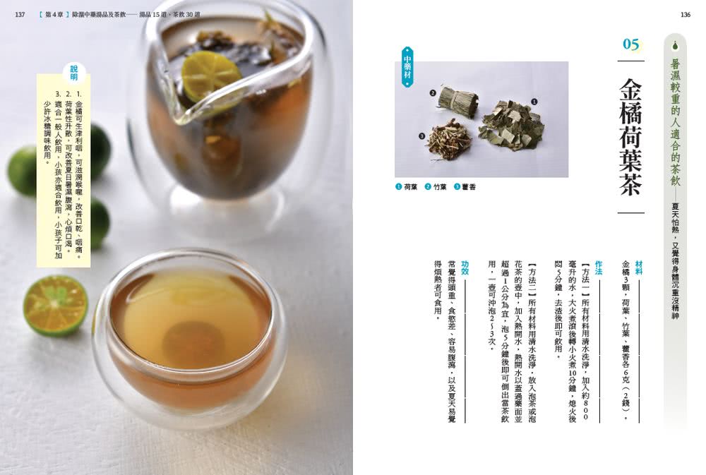 飲食決定去濕力：去濕中藥茶湯，補脾不生病