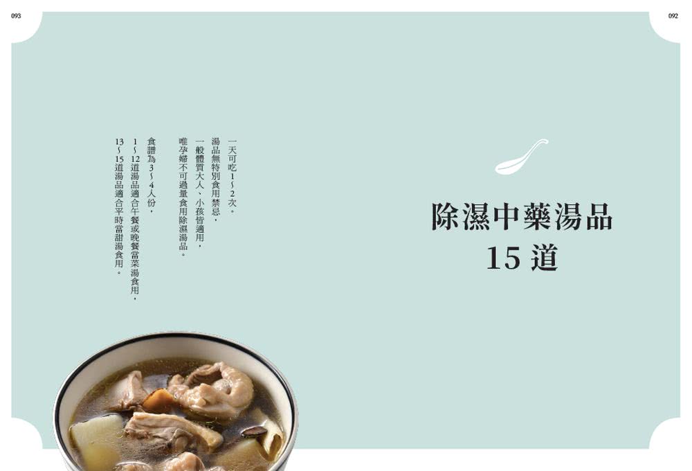 飲食決定去濕力：去濕中藥茶湯，補脾不生病