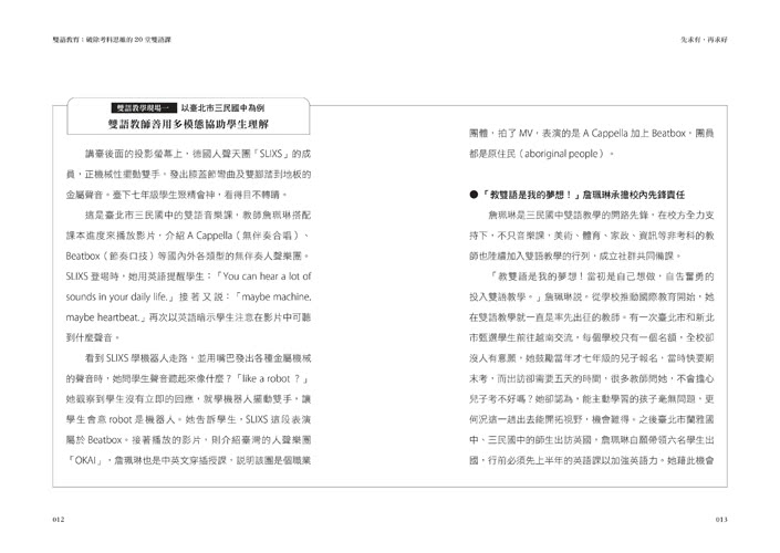 雙語教育：破除考科思維的20堂雙語課