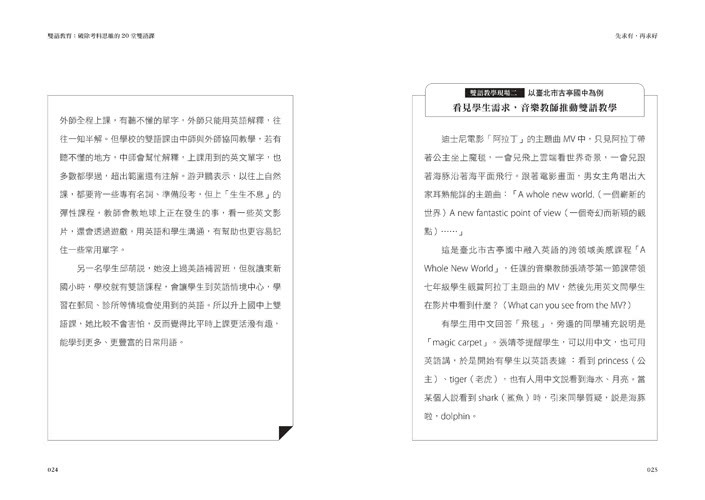 雙語教育：破除考科思維的20堂雙語課