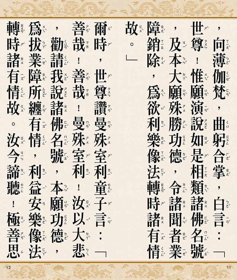 金剛經、藥師經（28開合刊經摺）