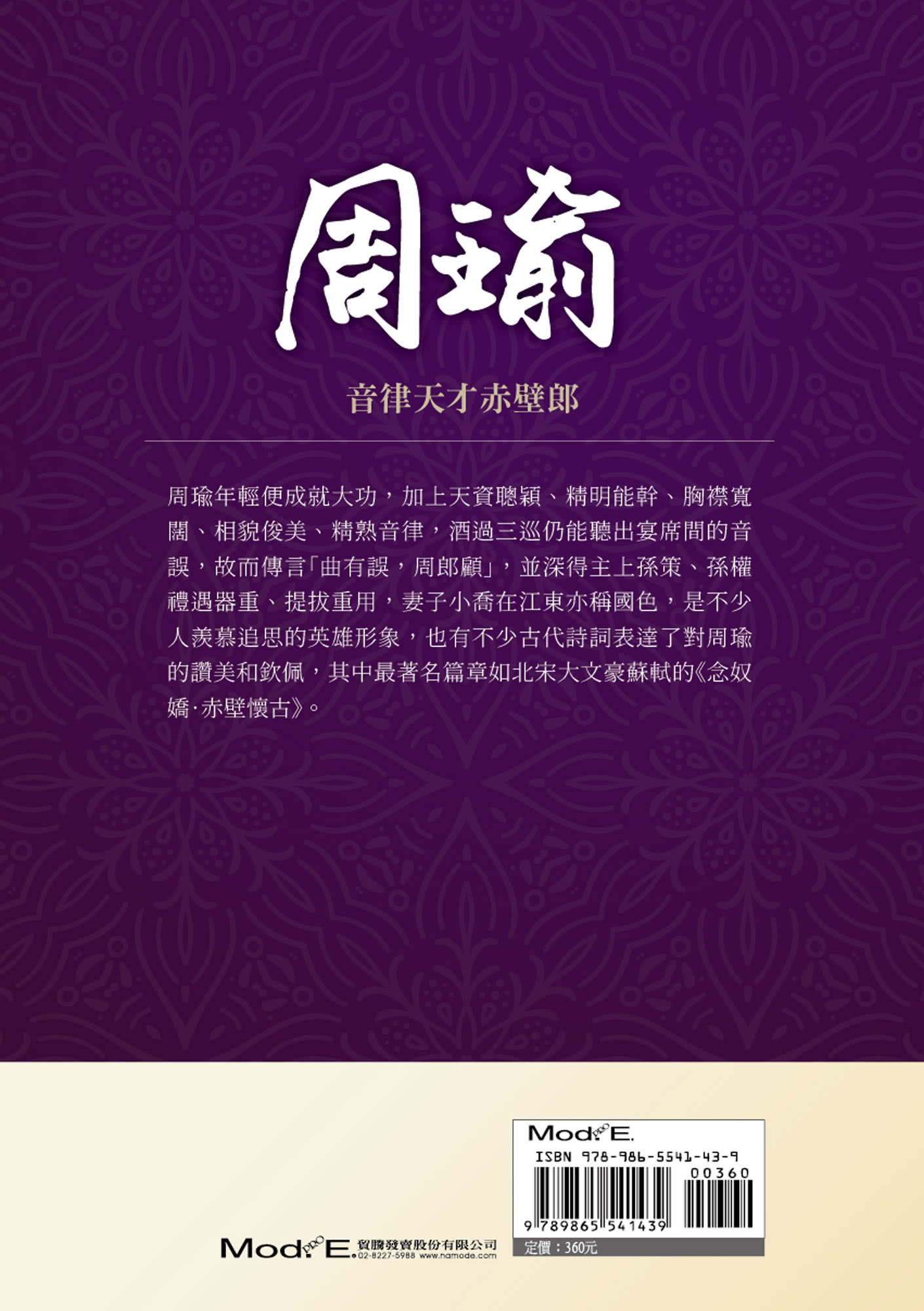 周瑜－音律天才赤壁郎