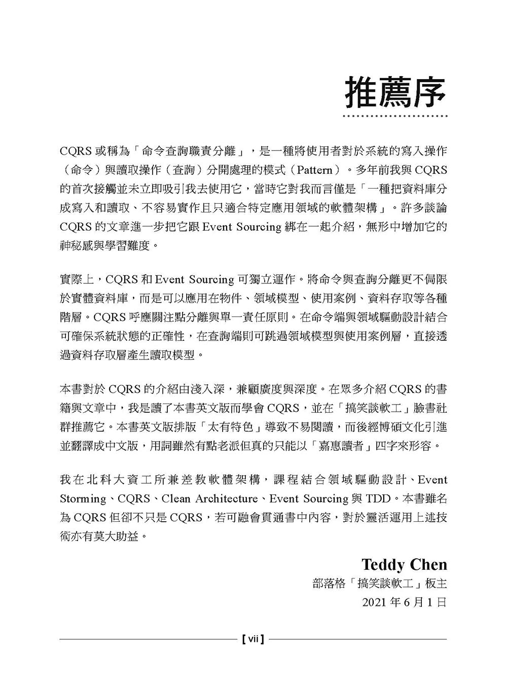 CQRS命令查詢職責分離模式