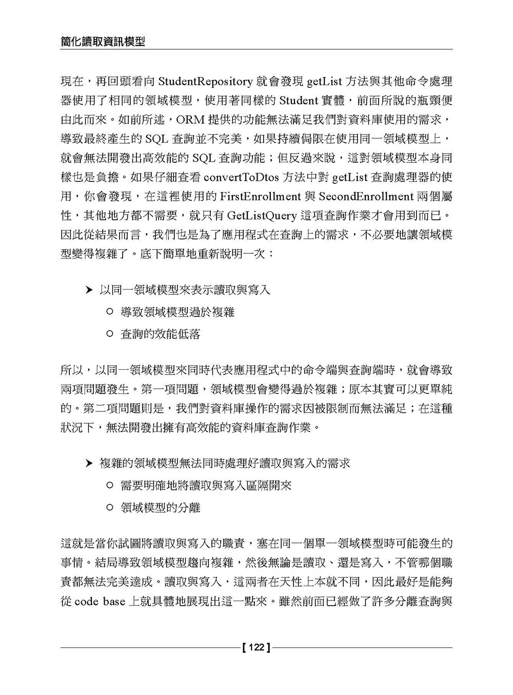 CQRS命令查詢職責分離模式