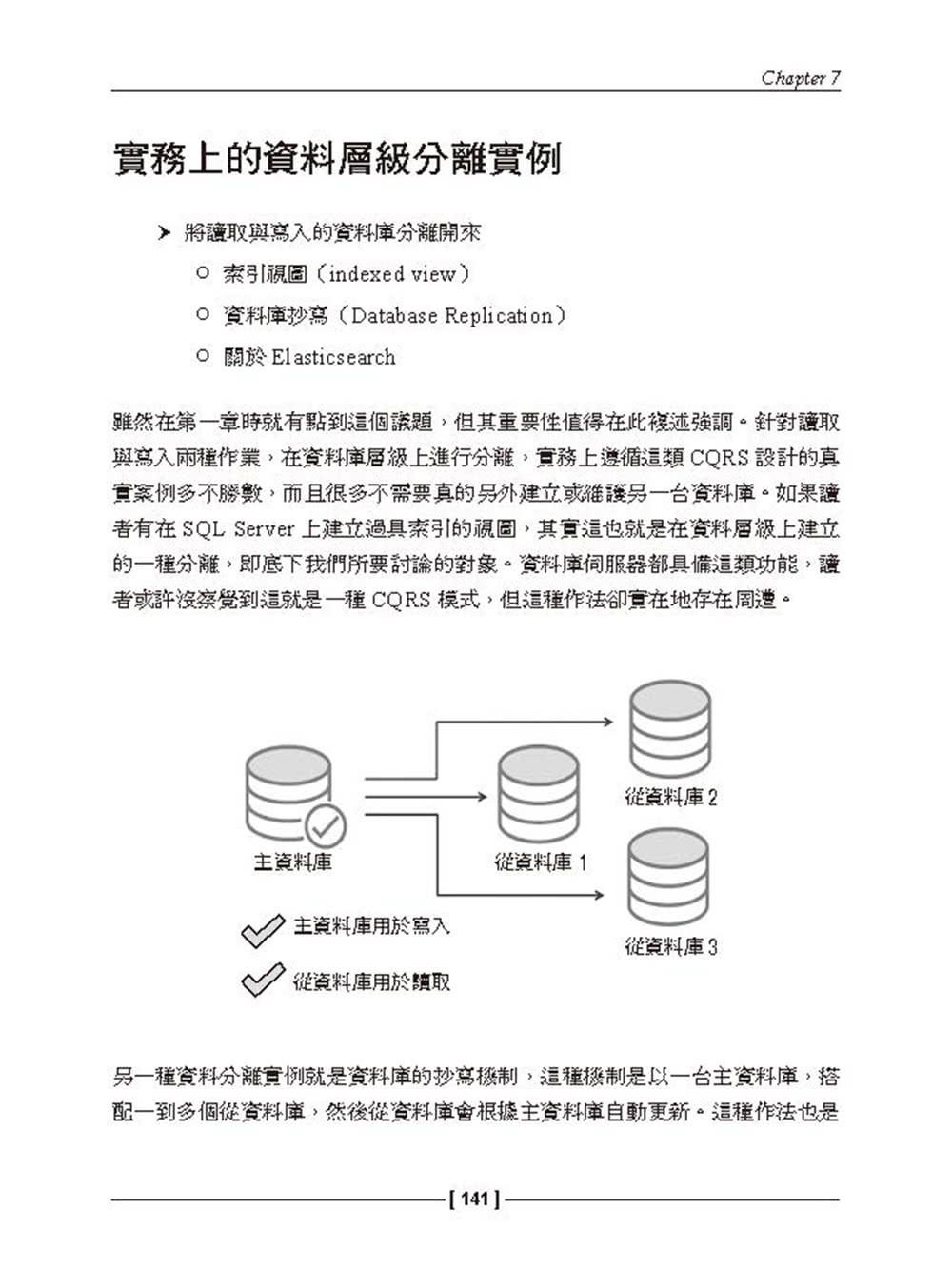 CQRS命令查詢職責分離模式