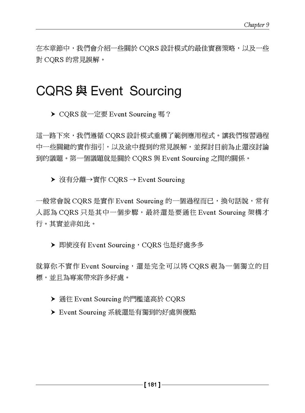 CQRS命令查詢職責分離模式