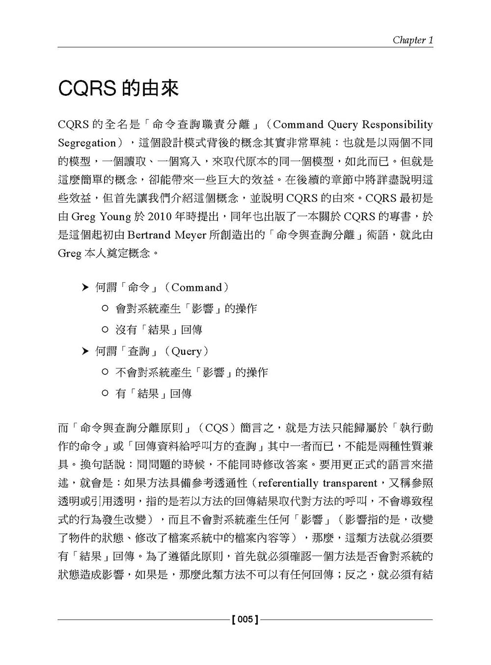 CQRS命令查詢職責分離模式