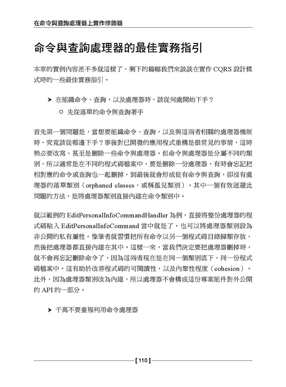 CQRS命令查詢職責分離模式