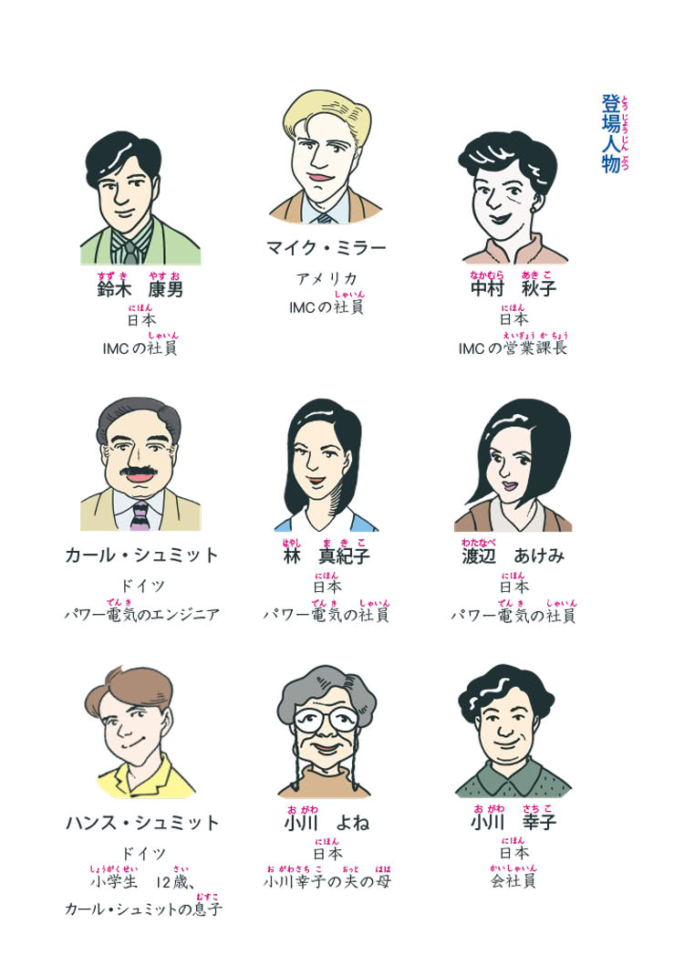 大家的日本語：小說Ⅱ