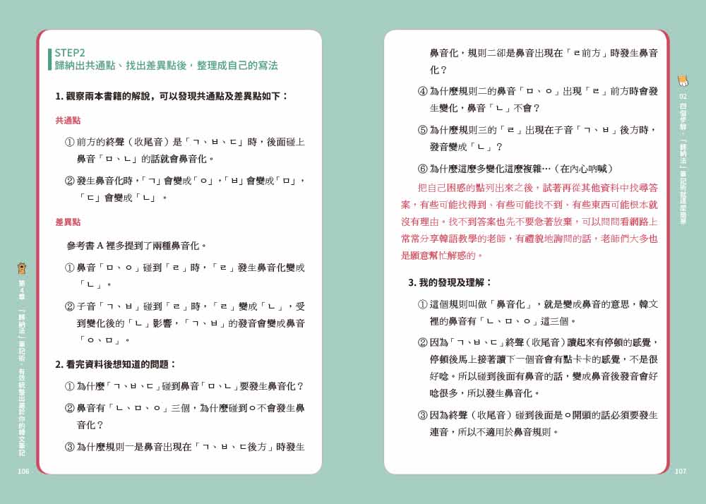 韓語自學力：給你觀念、方法、資源、文法筆記，自學韓文就這麼容易！