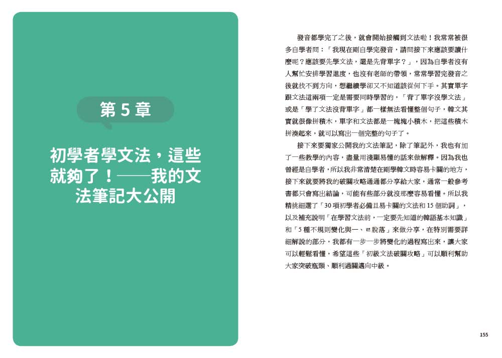 韓語自學力：給你觀念、方法、資源、文法筆記，自學韓文就這麼容易！