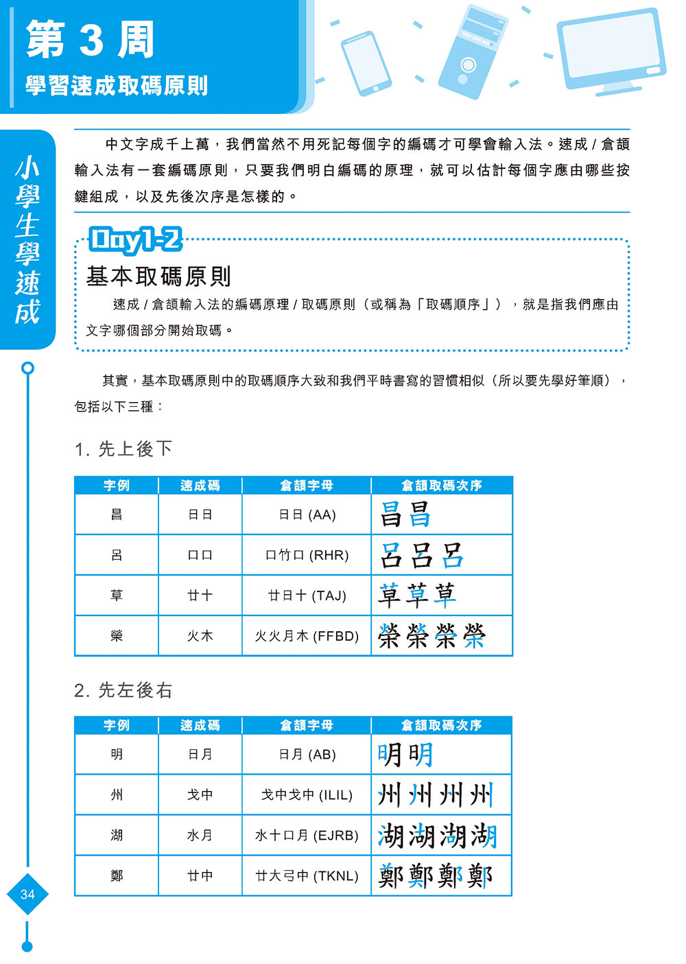 小學生學速成倉頡（增訂第五版）