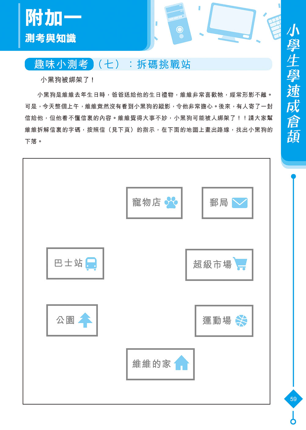 小學生學速成倉頡（增訂第五版）