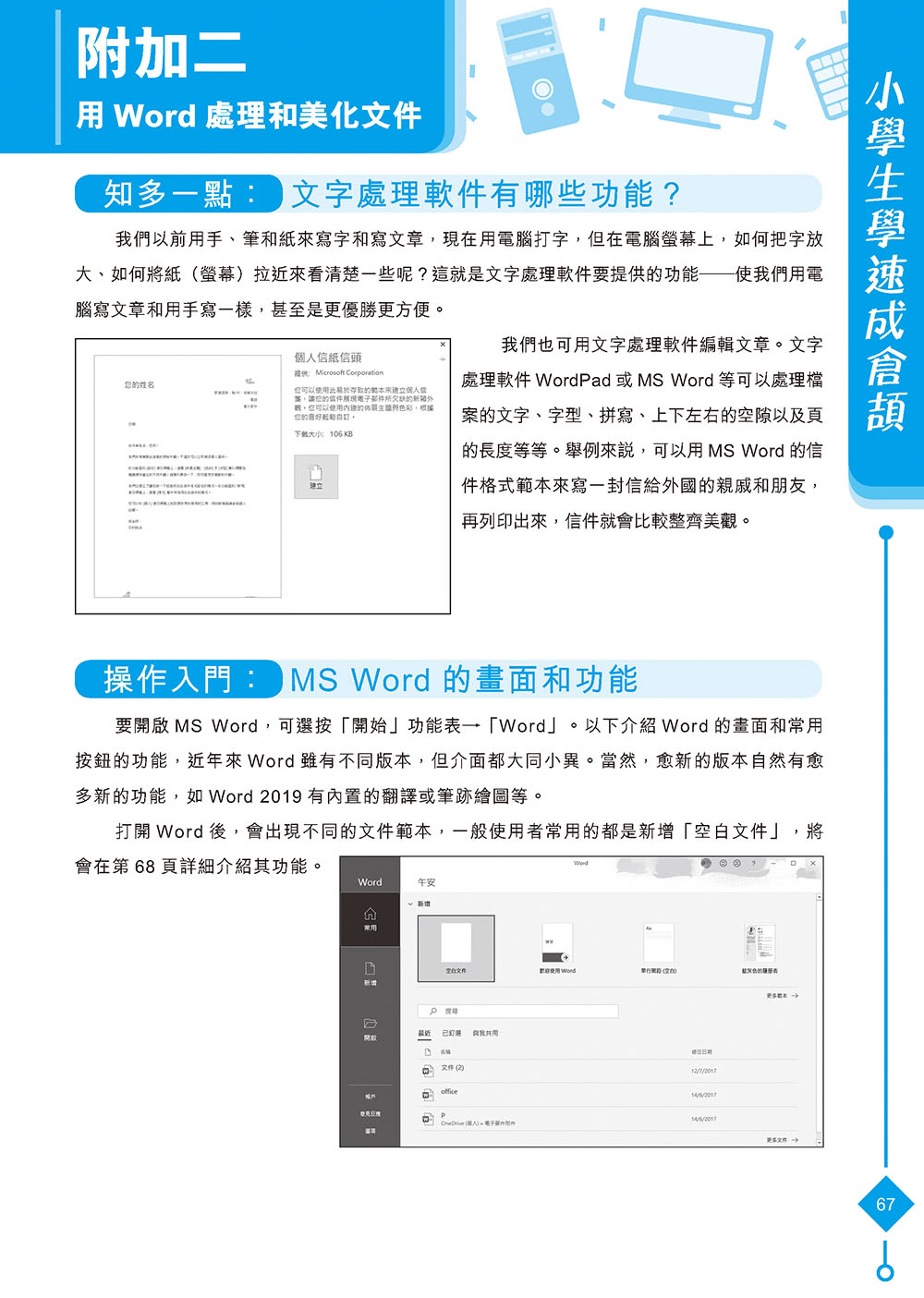 小學生學速成倉頡（增訂第五版）