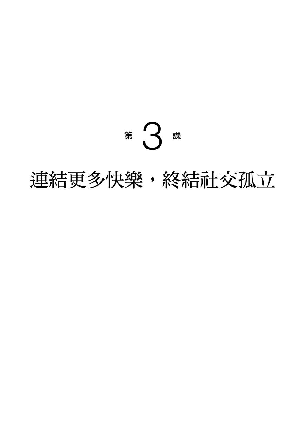 史丹佛大學的情緒修復運動課：重塑大腦，自動產生內源大麻、腦內啡，徹底解放壓力、人際焦慮和孤獨感