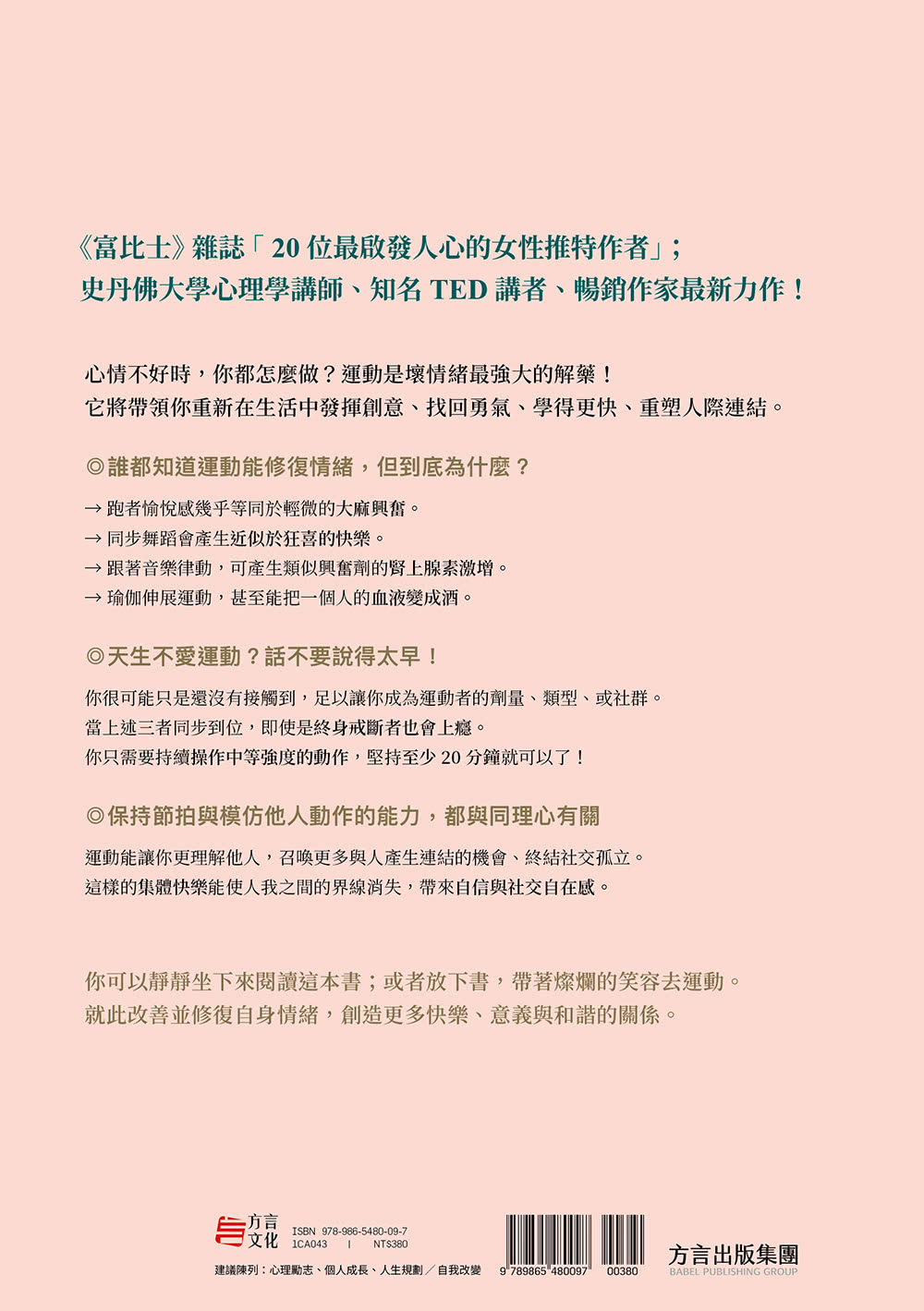 史丹佛大學的情緒修復運動課：重塑大腦，自動產生內源大麻、腦內啡，徹底解放壓力、人際焦慮和孤獨感