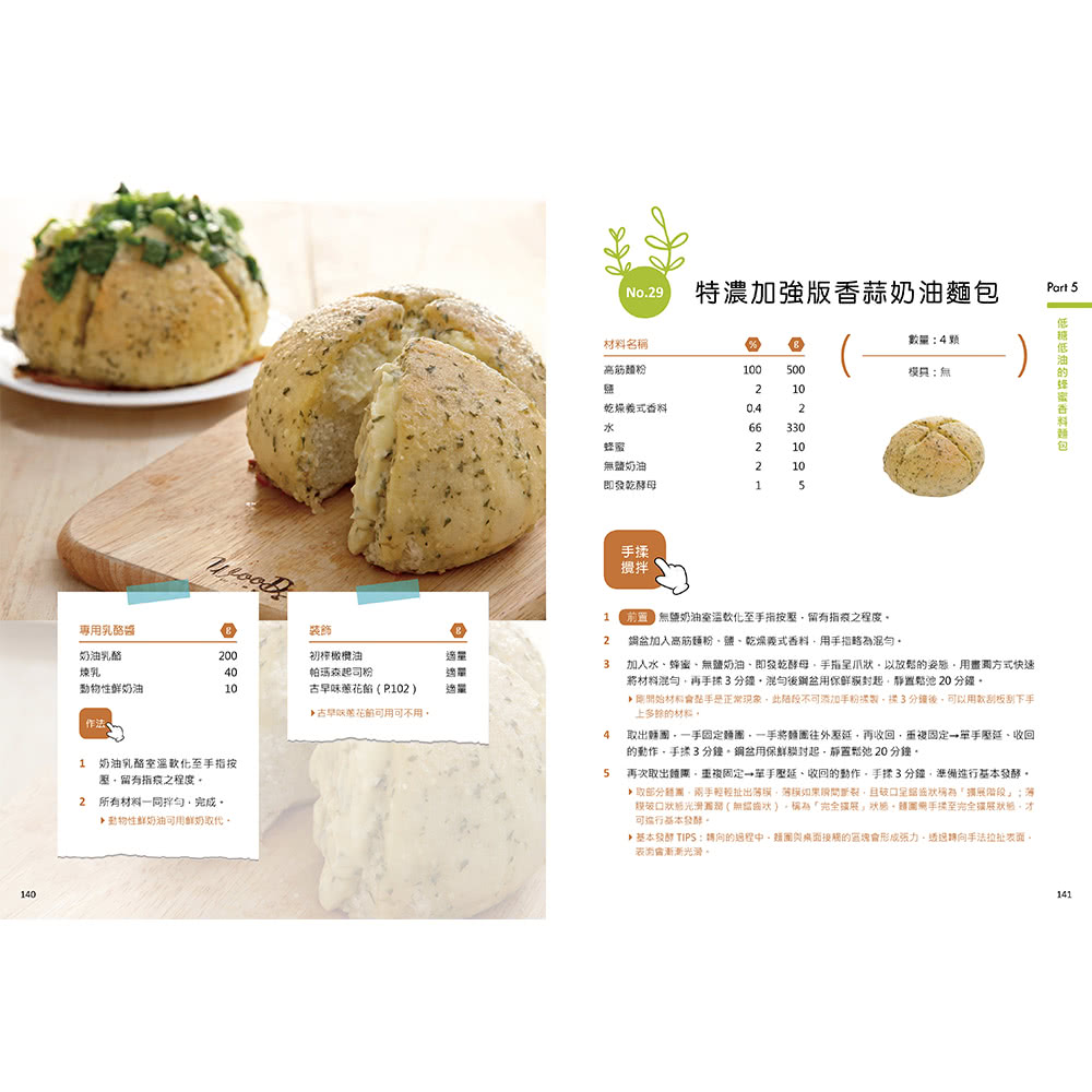 呂昇達誕生於家庭的烘焙美食指南教科書