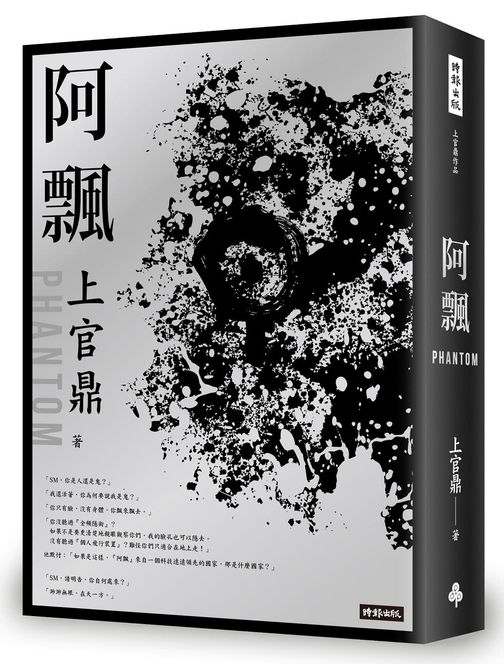 《變法》＋《阿飄》套書