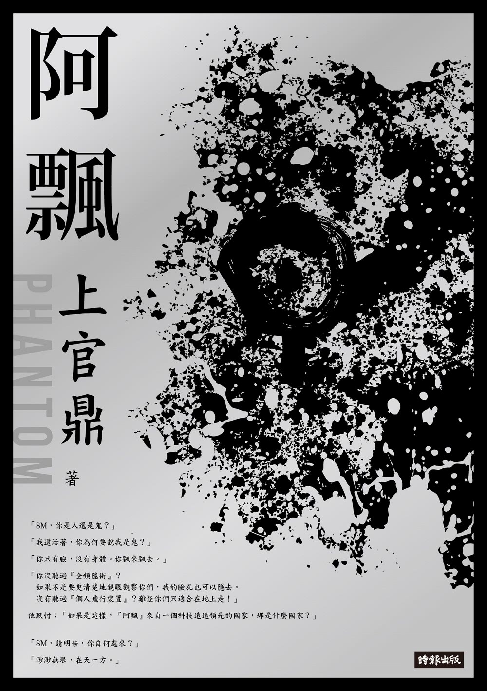 《變法》＋《阿飄》套書