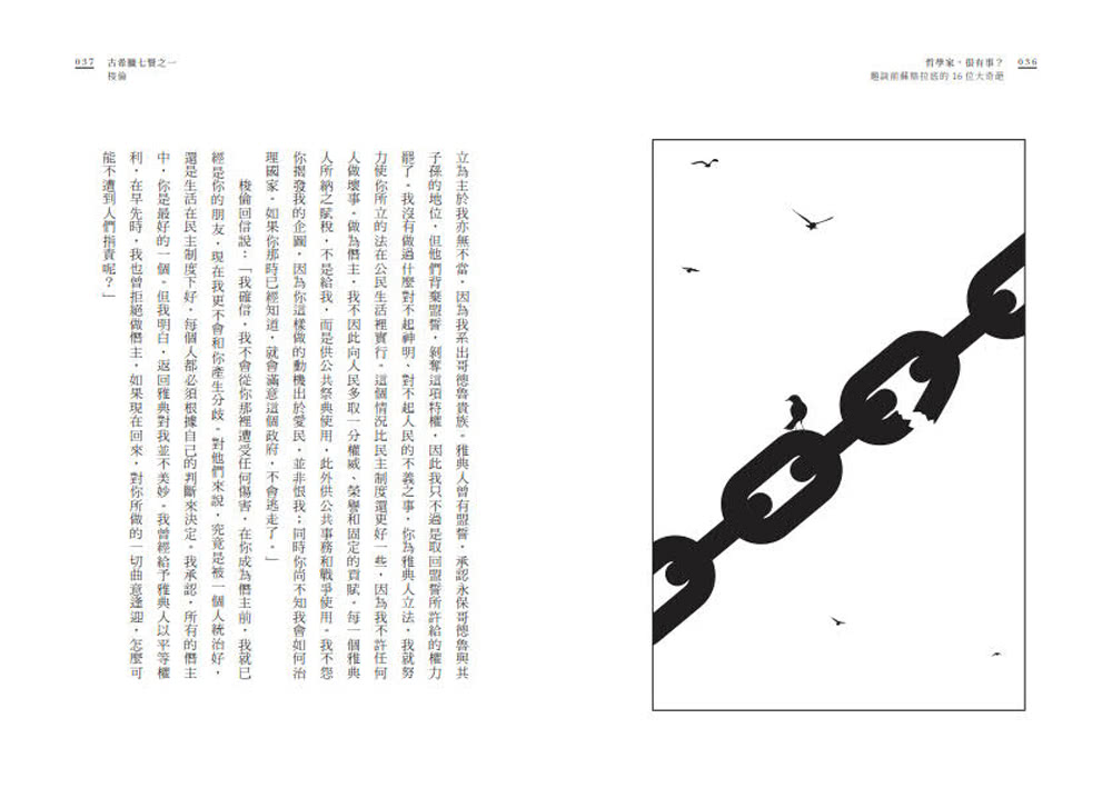 哲學家，很有事？：趣談前蘇格拉底的16位大奇葩