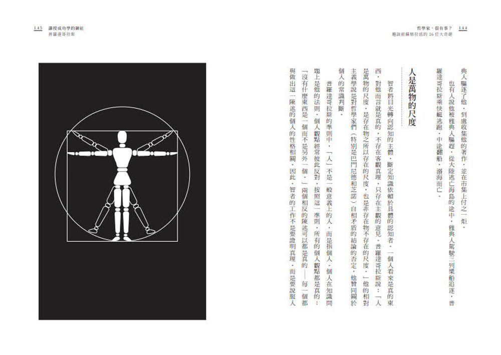 哲學家，很有事？：趣談前蘇格拉底的16位大奇葩