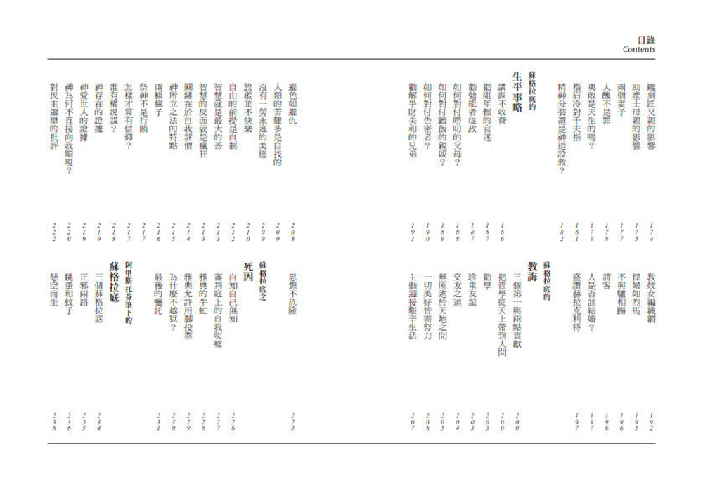 哲學家，很有事？：趣談前蘇格拉底的16位大奇葩