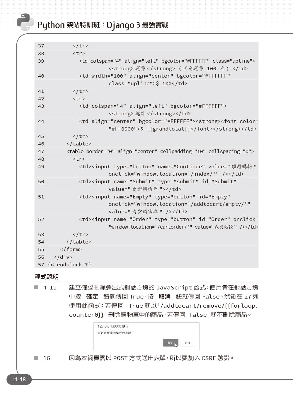 Python架站特訓班（第二版）：Django 3最強實戰（附影音／範例）