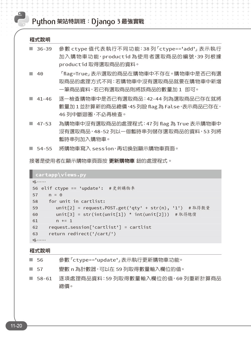 Python架站特訓班（第二版）：Django 3最強實戰（附影音／範例）