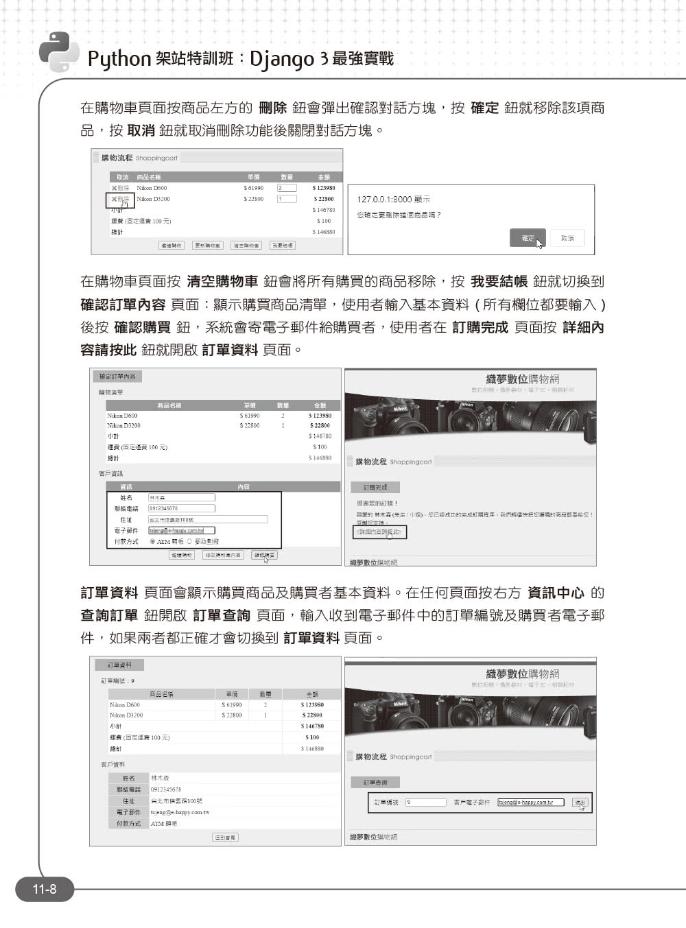 Python架站特訓班（第二版）：Django 3最強實戰（附影音／範例）