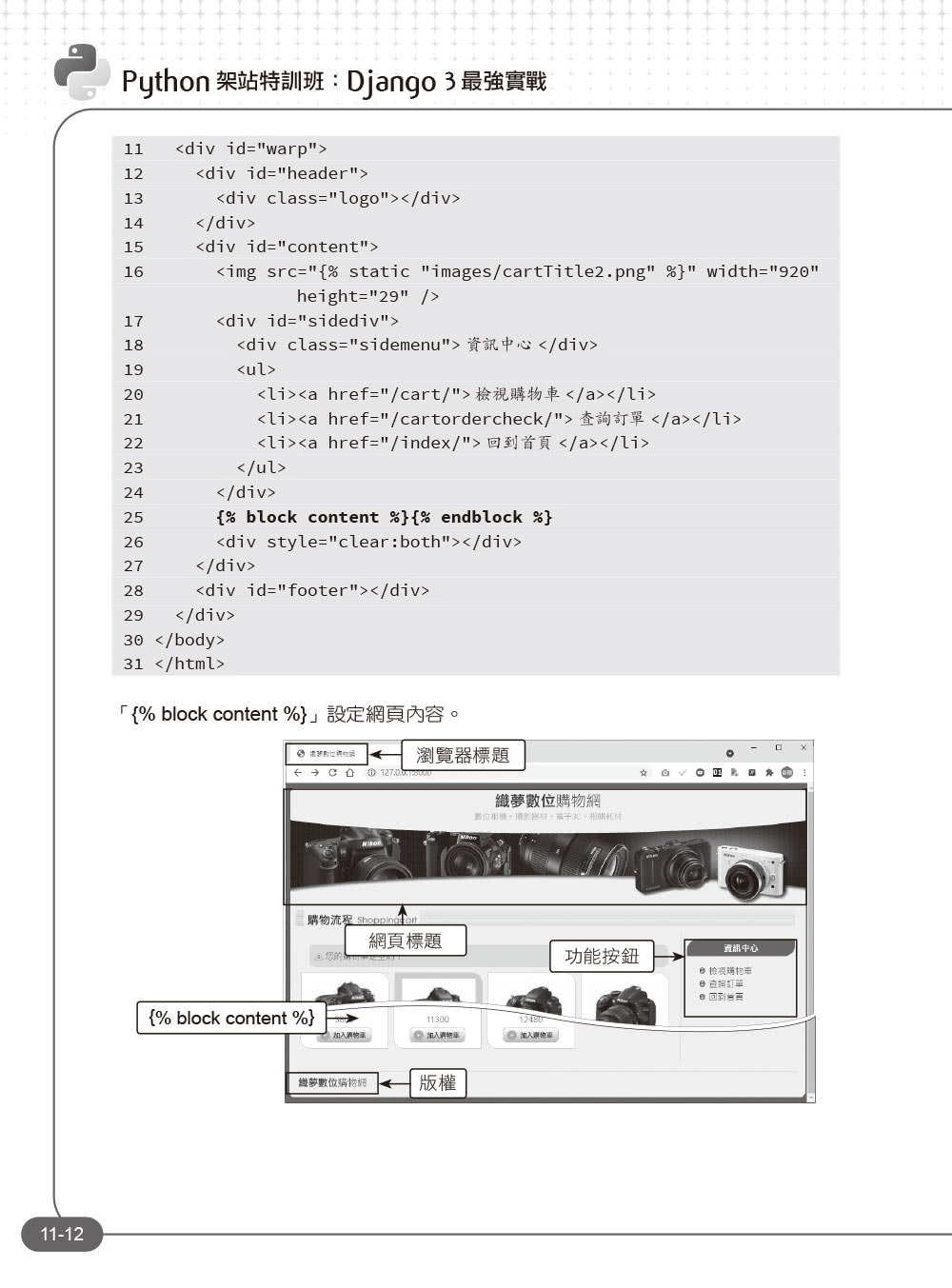 Python架站特訓班（第二版）：Django 3最強實戰（附影音／範例）