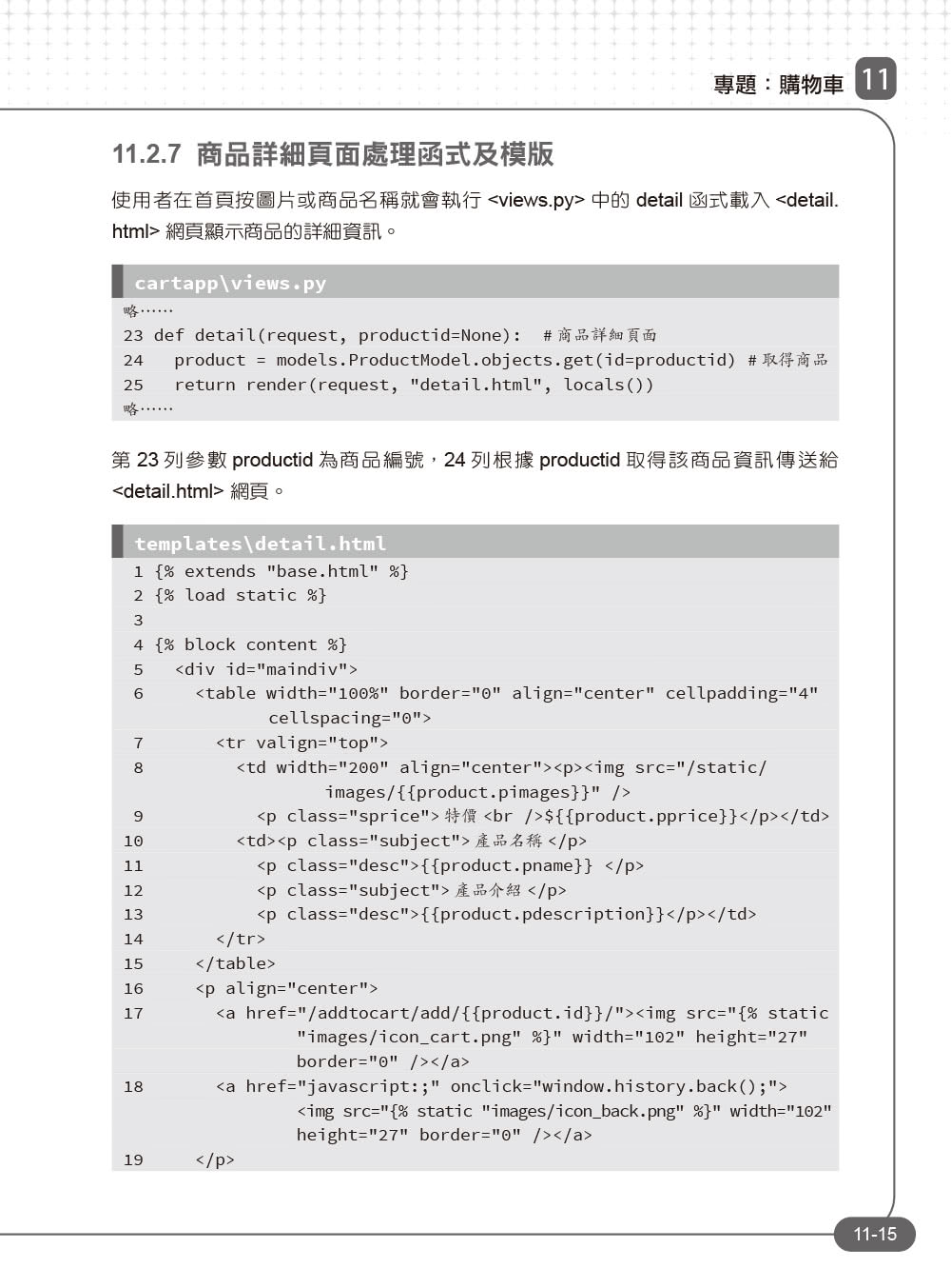 Python架站特訓班（第二版）：Django 3最強實戰（附影音／範例）