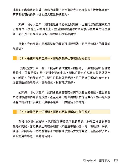 敏捷管理生存指南 不是快 而是適者生存 （上下兩冊）