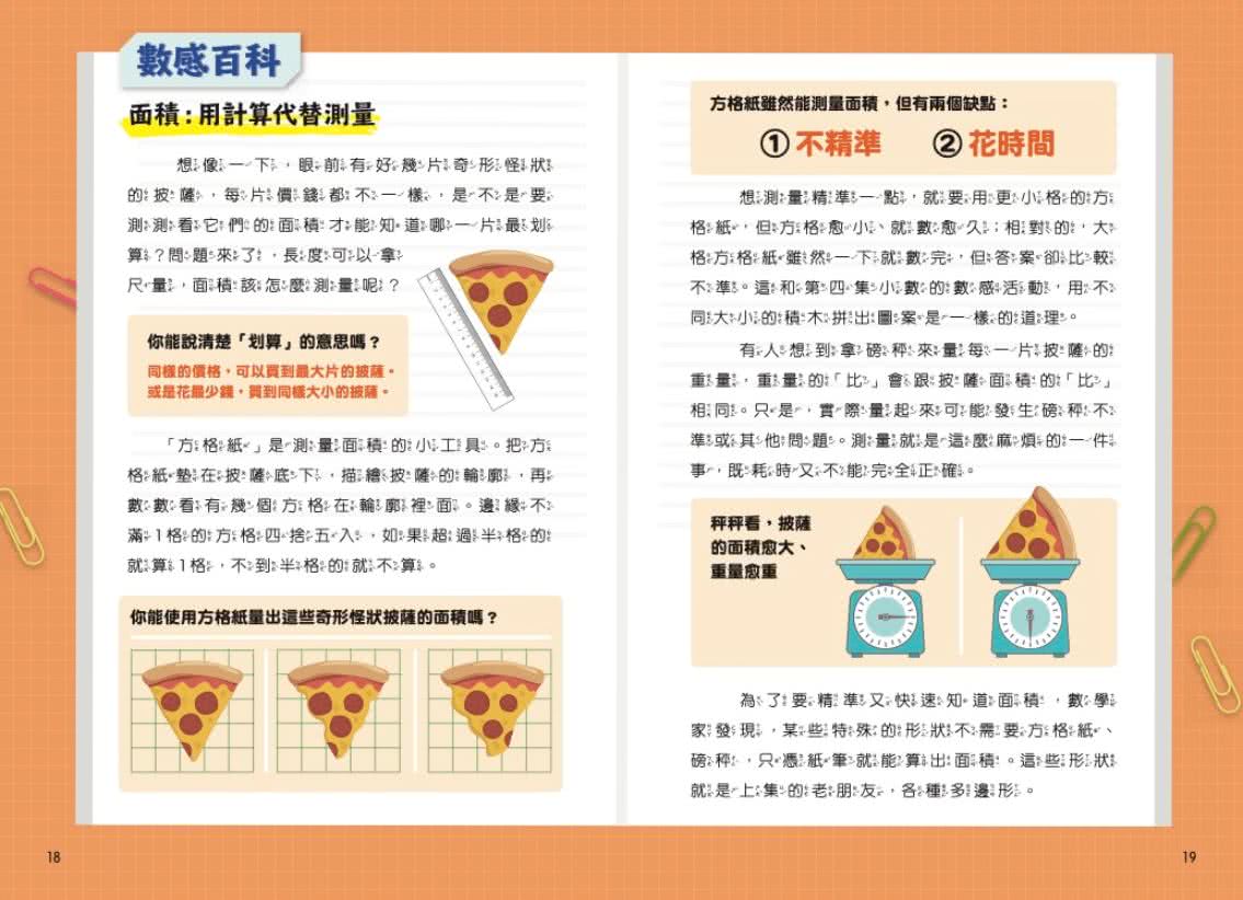 親子天下 數感小學冒險系列7 10套書 圖形的謎團 注音版 Momo購物網