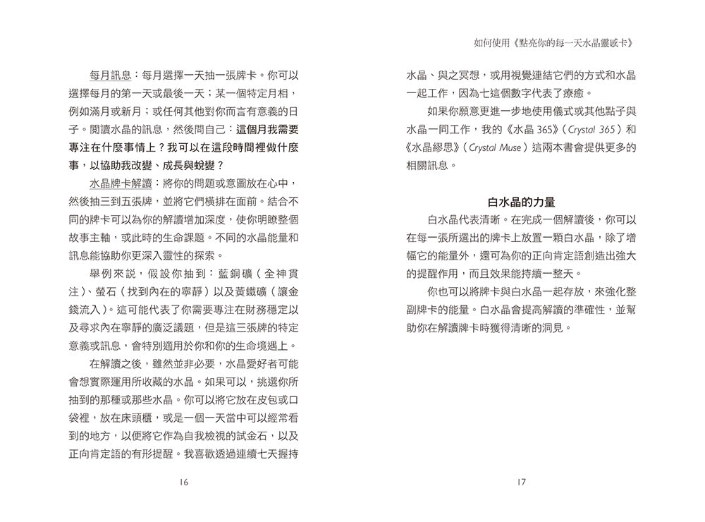 點亮你的每一天水晶靈感卡：隨時擁有水晶的好靈感與正能量