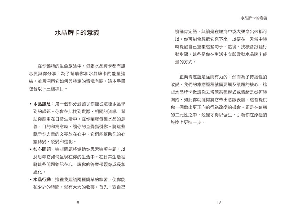 點亮你的每一天水晶靈感卡：隨時擁有水晶的好靈感與正能量