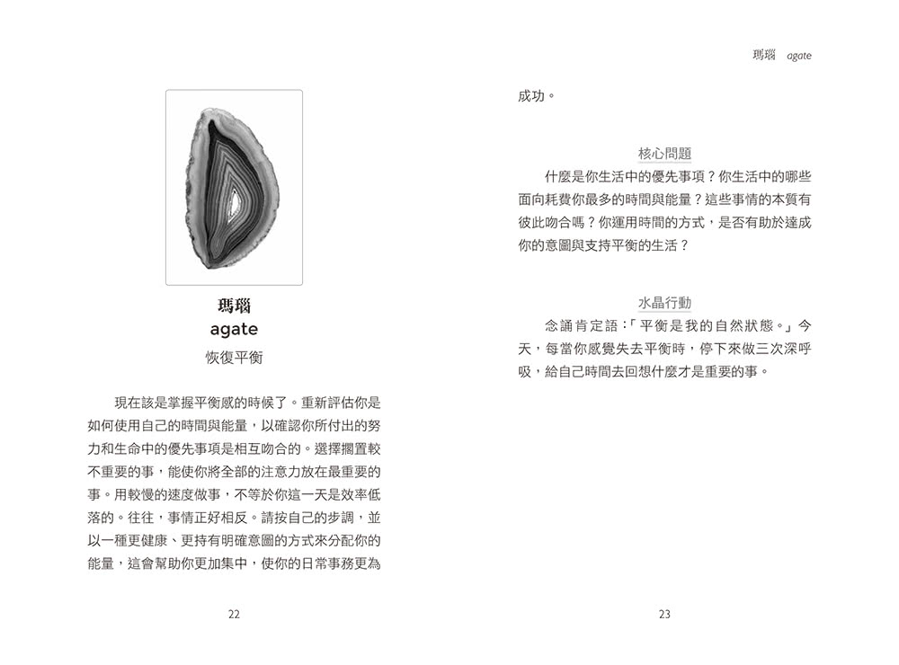 點亮你的每一天水晶靈感卡：隨時擁有水晶的好靈感與正能量
