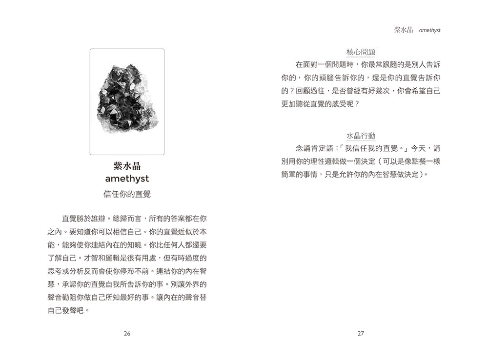 點亮你的每一天水晶靈感卡：隨時擁有水晶的好靈感與正能量