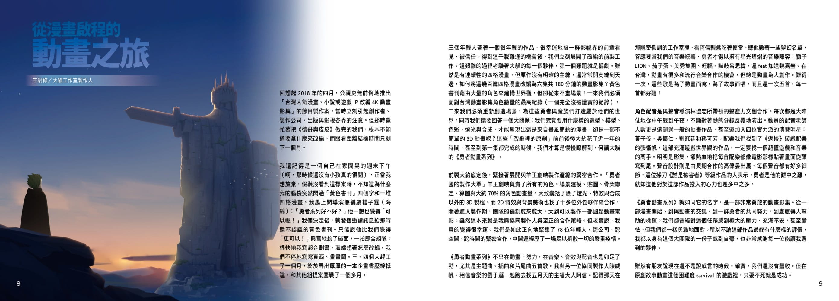 勇者動畫系列 創作設定集 Momo購物網