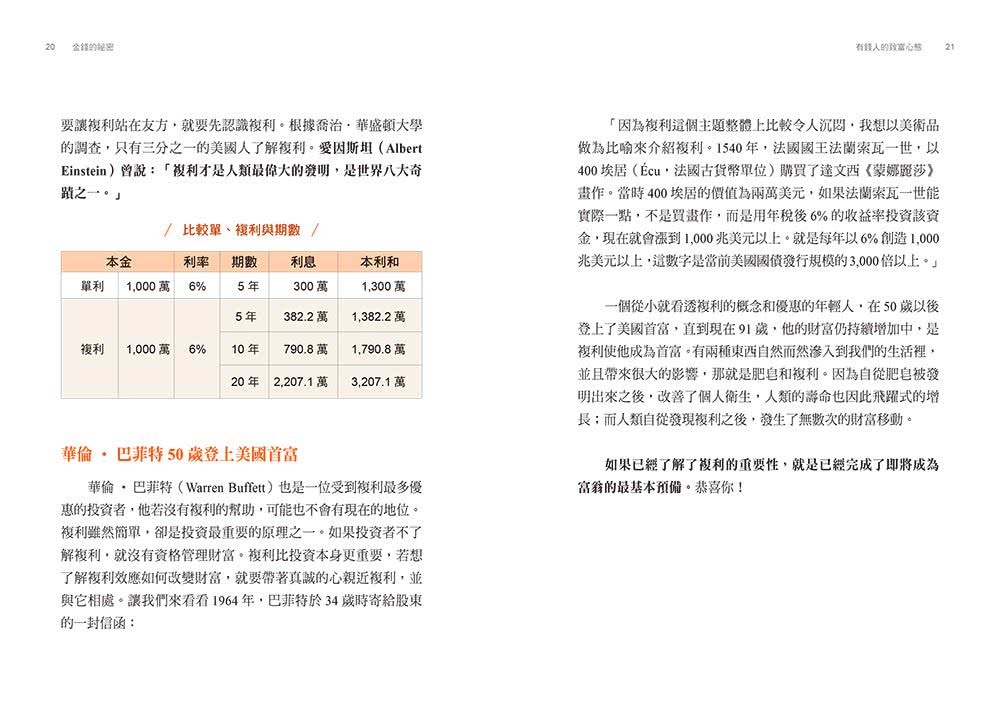 金錢的祕密：對待金錢的方式 決定你是不是有錢人