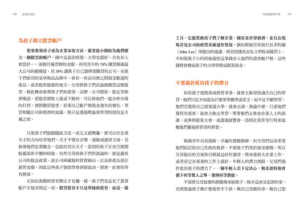 金錢的祕密：對待金錢的方式 決定你是不是有錢人