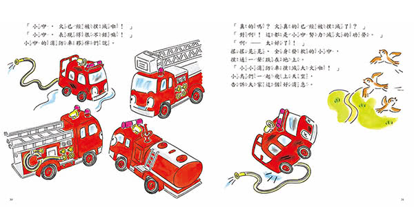 勇敢的消防車（新版）