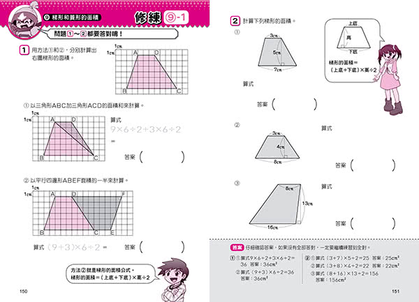 數學漫畫系列2：圖形（認識三角形和四邊形到面積與體積的計算）