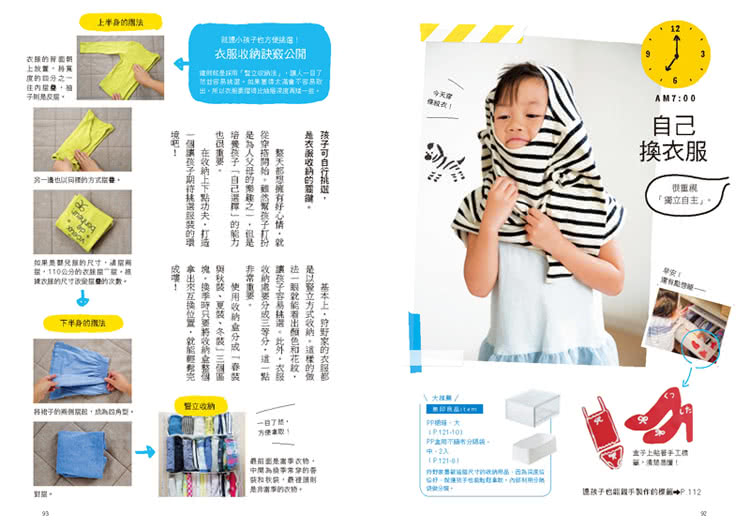 日常生活中的無印良品親子收納術：分齡、極簡、好上手!日本收納專家的時尚育兒生活提案