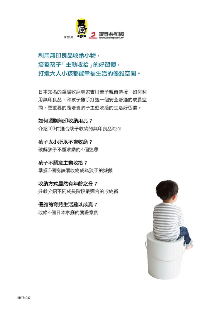 日常生活中的無印良品親子收納術：分齡、極簡、好上手!日本收納專家的時尚育兒生活提案