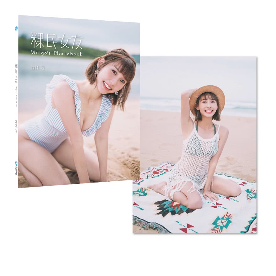 粿民女友Photobook