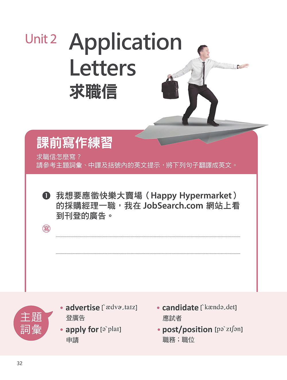 和全球做生意 必備商用英文E－mail